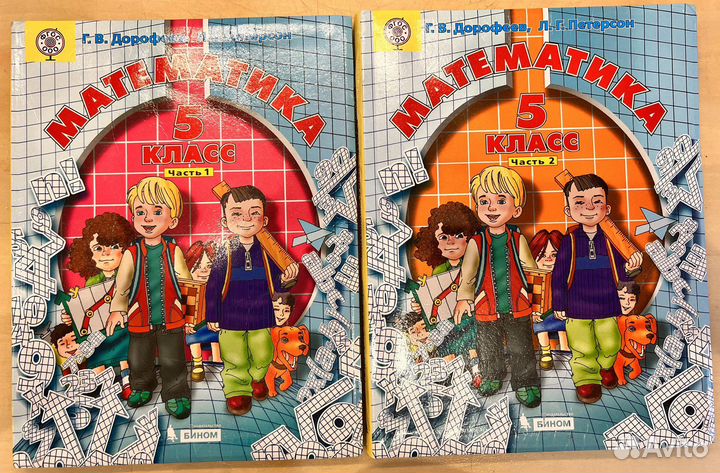 Учебники по математике 5 класс Петерсон