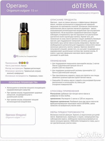 Эфирное масло орегано Doterra