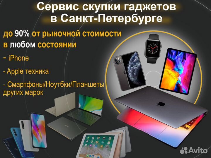 Выкуп / Продажа / Trade-In Apple и других брендов