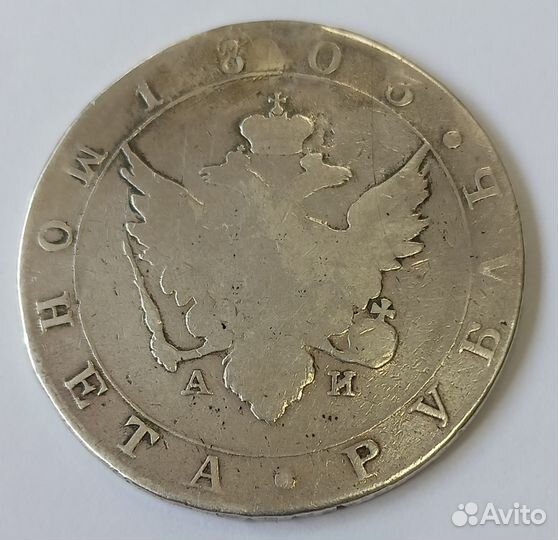 Монеты царской России. Оригиналы