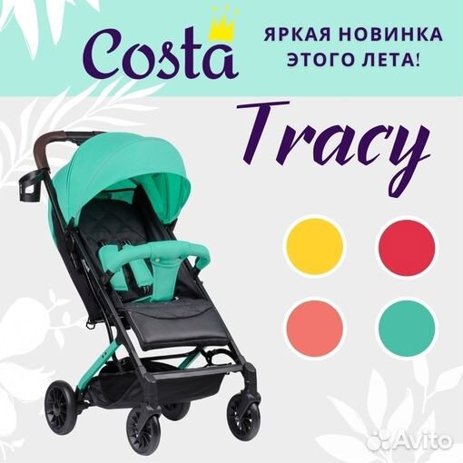 Коляски прогулочные Costa tracy, расцветки разные