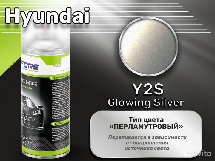 Краска спрей Luxfore (Hyundai Y2S Glowing Silver)