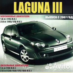 Ремонт, эксплуатация и обслуживание Renault Laguna 2
