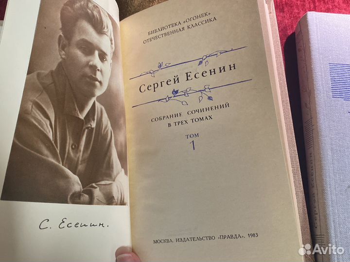 Сергей Есенин в 3 томах 1983г