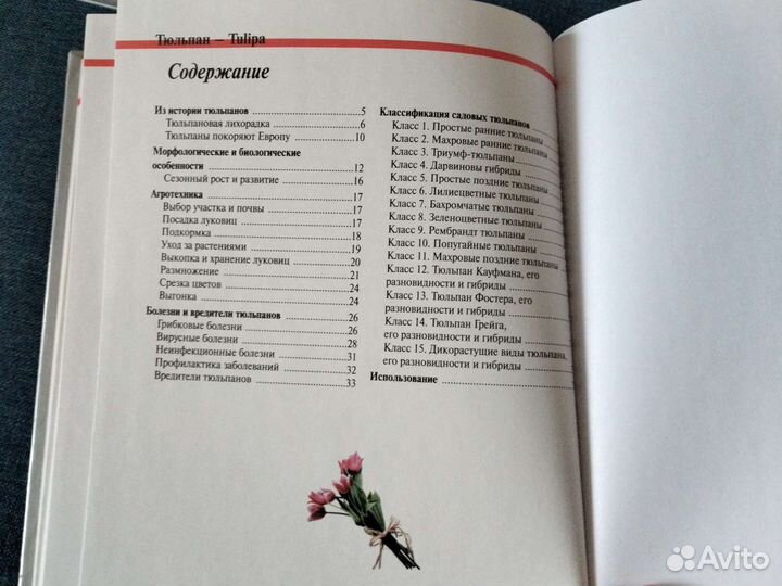 Книги Тюльпаны. Нарциссы. Первоцветы