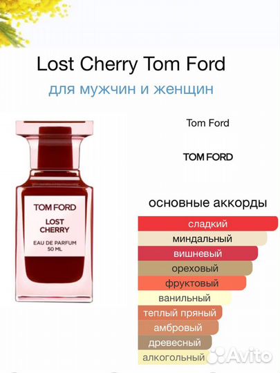 Tom ford lost cherry