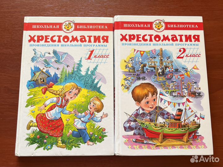 Хрестоматия по литературе для 1, 2 класса