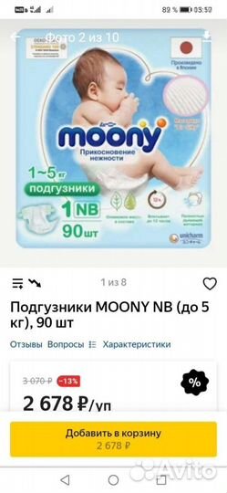 Подгузники Джунис, Йокосан, Муни, Моми, Меррис