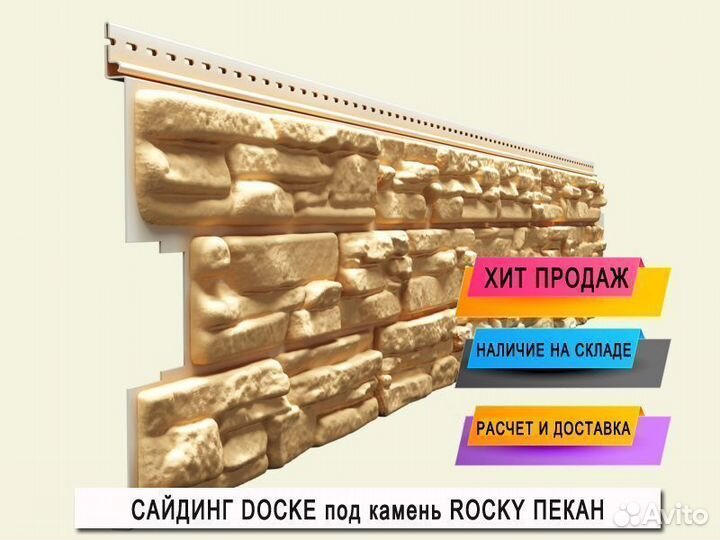 Сайдинг под камень Docke Lux Rocky