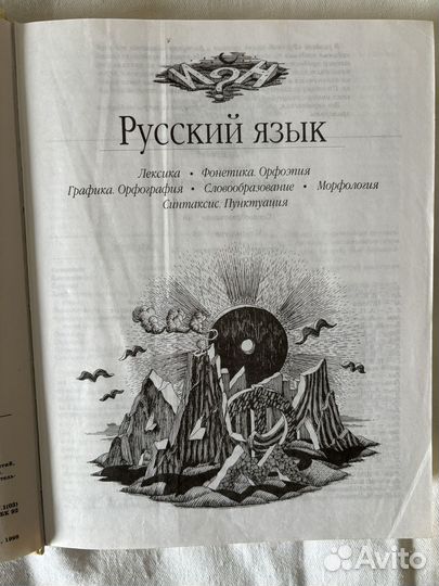 Большой справочник школьника. 5-11 классы