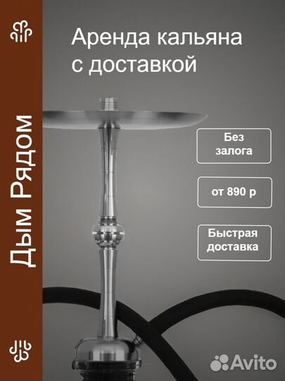 Аренда кальяна с доставкой на дом