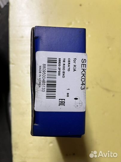 Наконечник рулевой Hyundai/Kia