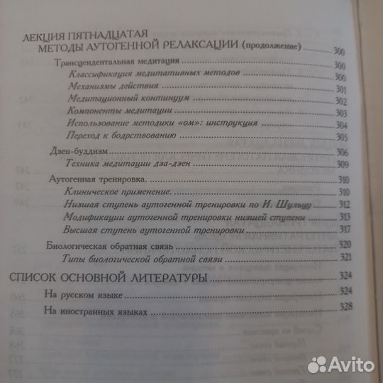 Современная психотерапия. Александров А.А