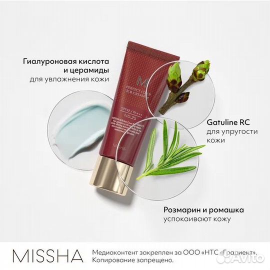 BB крем тональный Missha новый #27