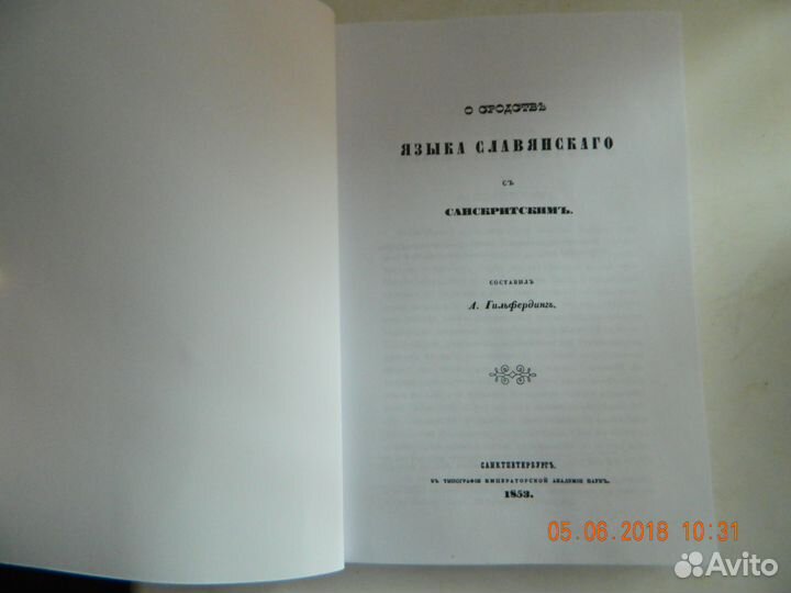 Книга А.Гильфердинг 