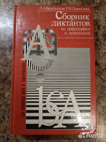 Сборник диктантов