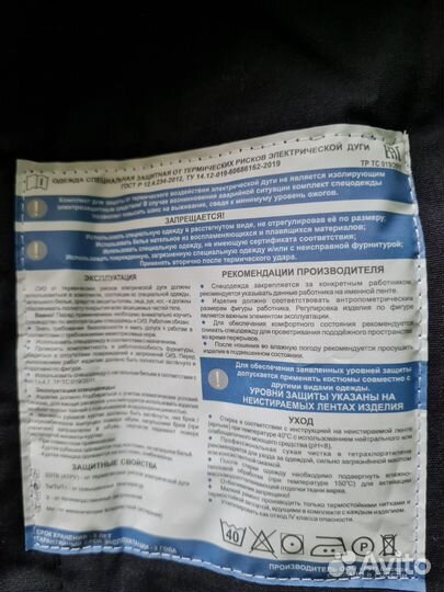 Спецодежда роснефть