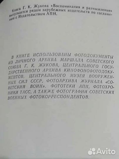 Книга Маршала СССР Г.К.Жукова/1970