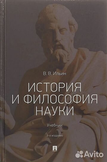 Философия для аспирантов