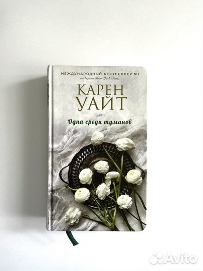 Карен Уайт 