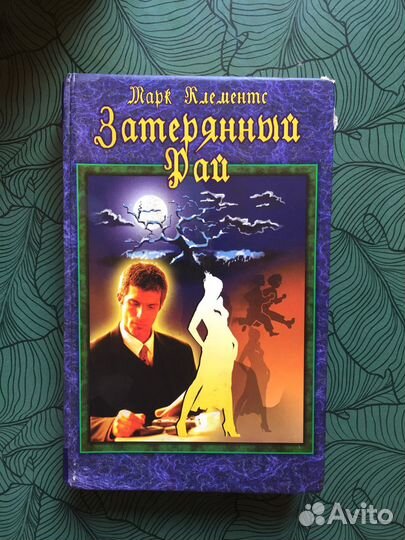 Марк Клементс / Стивен Кинг