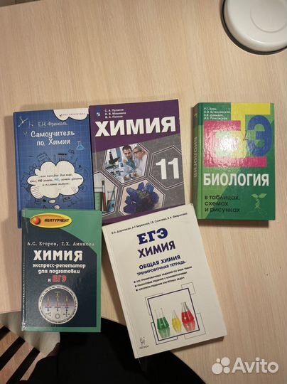 Учебники и пособия для ЕГЭ по химии и биологии
