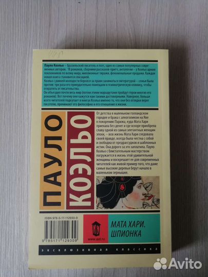 Пауло Коэльо 