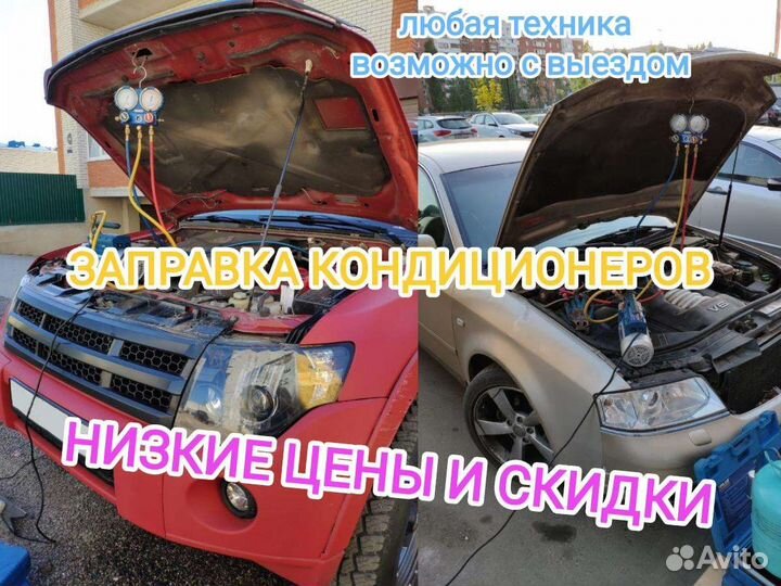 Заправка кондиционера