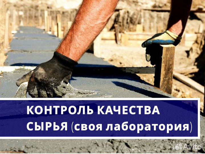 Бетон с доставкой
