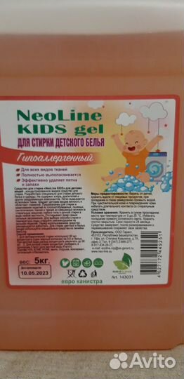 Гель для стирки детских вещей NeoLine kids 5 л