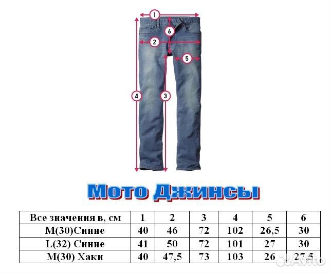 Мотоштаны