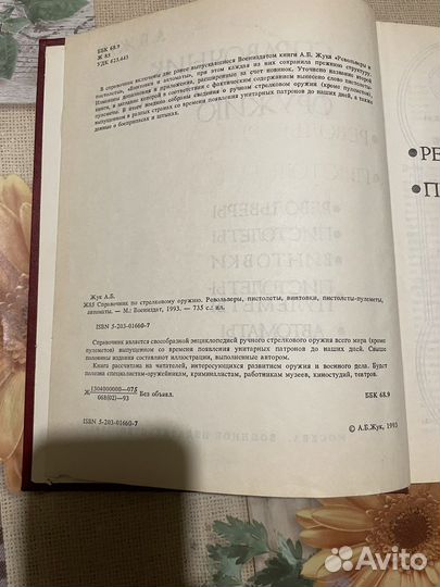 Справочник по стрелковому оружию