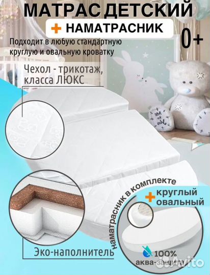 Матрас детский овальный