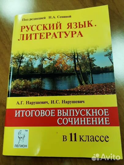 Егэ по русскому языку