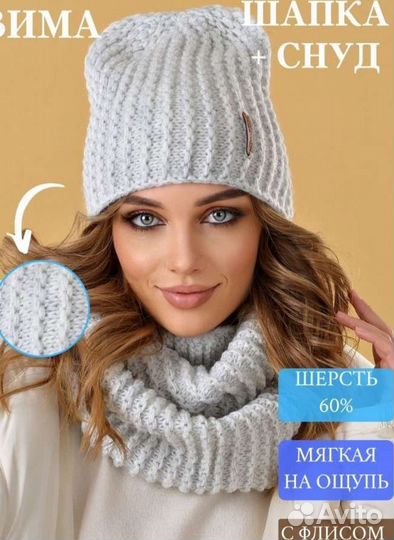 Комплект шапка и снуд женский