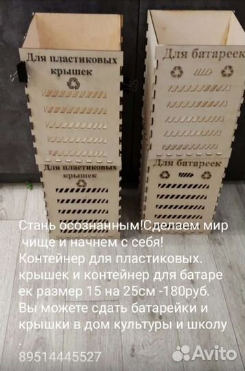 Контейнер для раздельного мусора