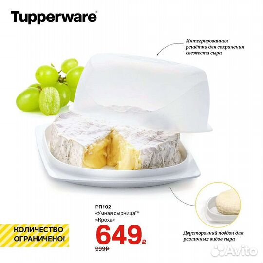 Посуда Tupperware