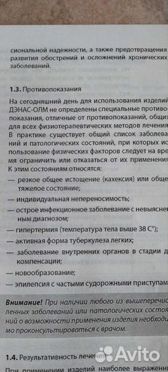 Жилет дэнас- олм лечебная