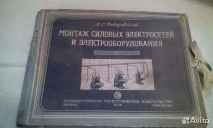 Книга Учебные таблицы Монтаж силовых электросетей