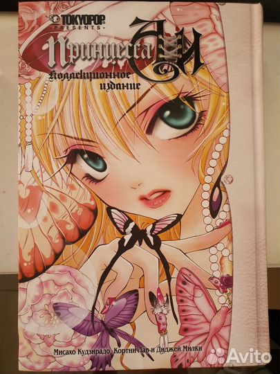 Принцесса Аи, графический роман манга