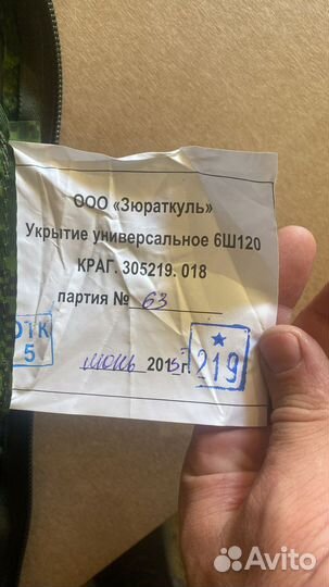 Универсальное укрытия 6ш120