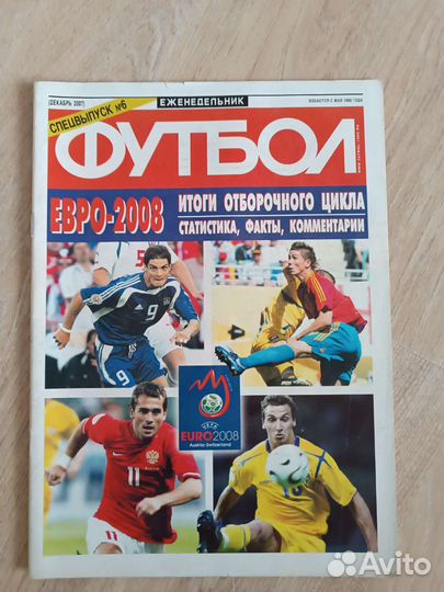 Спецвыпуски журнала Футбол и Великие клубы 06-09г