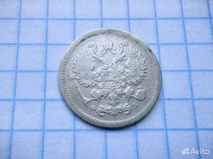 N1. Царские 10 копеек 1901 год. Билон. (Н1)