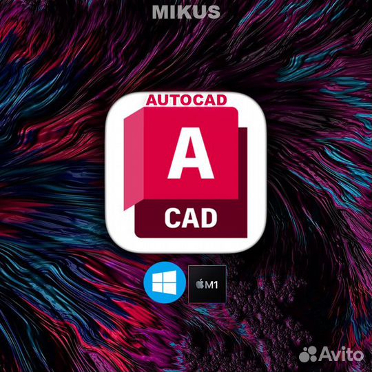 Autocad 2018 - 2025 На Русском Windows, MacOS