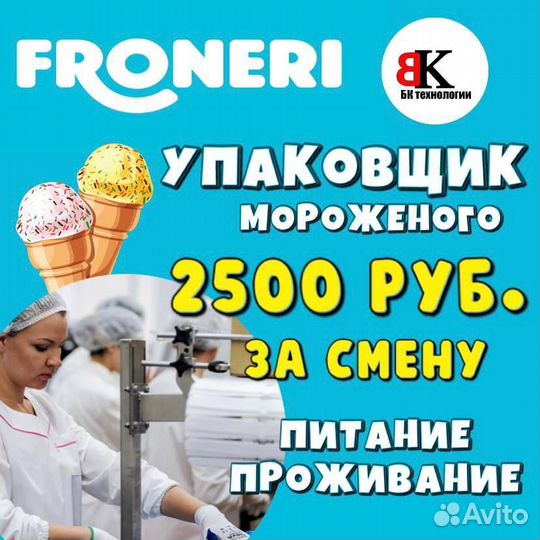 Упаковщик вахта с питанием и проживанием