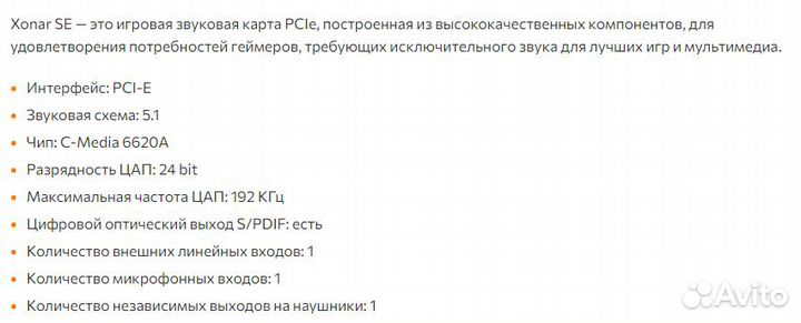 Звуковая карта Asus PCI Xonar SE