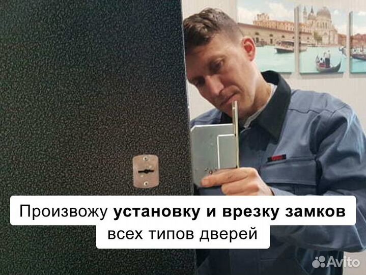 Вскрытие замков / Замена замков / Установка замков