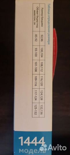 Бандаж до/послеродовой, р-р 108,112