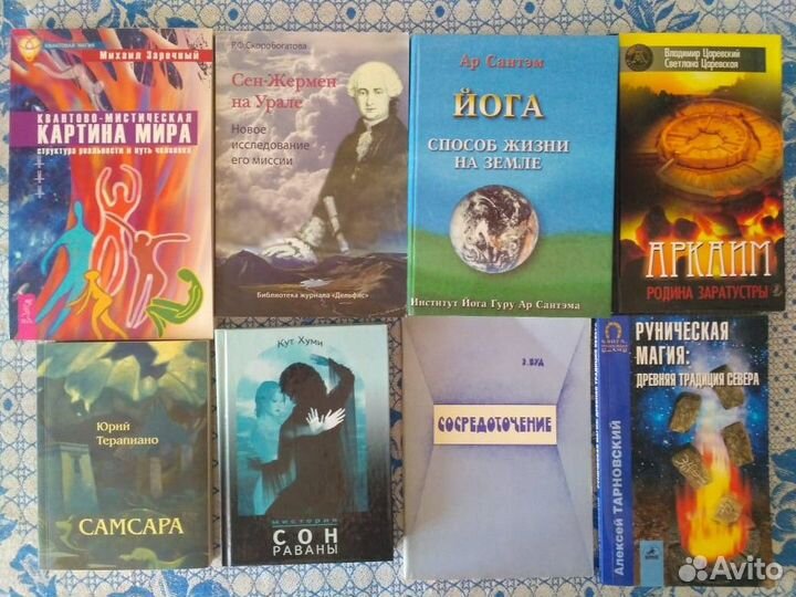 Эзотерика, целительство, мистика