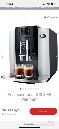 Кофемашина Jura E6 platin